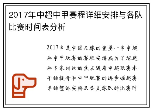 2017年中超中甲赛程详细安排与各队比赛时间表分析