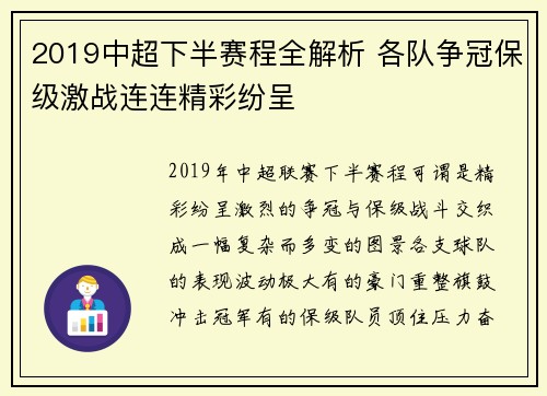 2019中超下半赛程全解析 各队争冠保级激战连连精彩纷呈