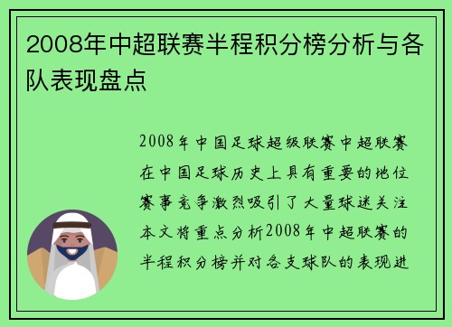 2008年中超联赛半程积分榜分析与各队表现盘点