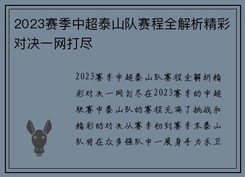 2023赛季中超泰山队赛程全解析精彩对决一网打尽