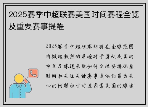 2025赛季中超联赛美国时间赛程全览及重要赛事提醒