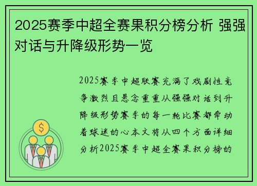 2025赛季中超全赛果积分榜分析 强强对话与升降级形势一览