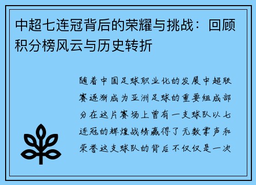 中超七连冠背后的荣耀与挑战：回顾积分榜风云与历史转折