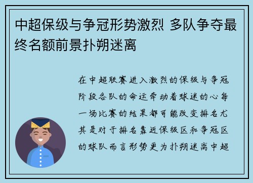 中超保级与争冠形势激烈 多队争夺最终名额前景扑朔迷离