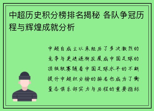 中超历史积分榜排名揭秘 各队争冠历程与辉煌成就分析