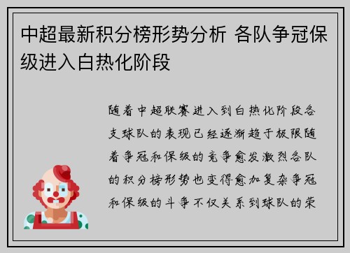 中超最新积分榜形势分析 各队争冠保级进入白热化阶段