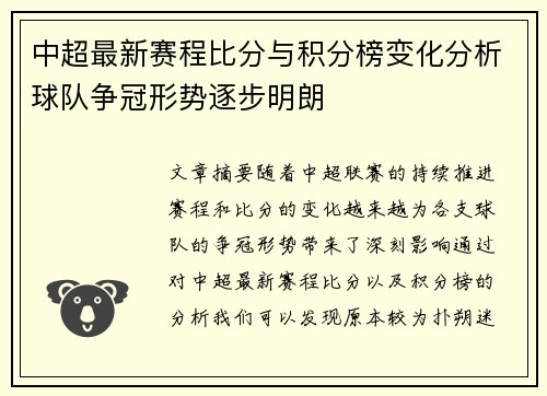 中超最新赛程比分与积分榜变化分析球队争冠形势逐步明朗