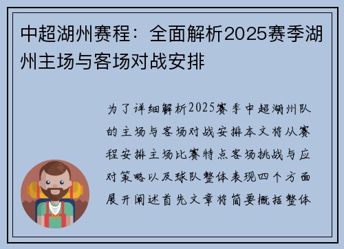 中超湖州赛程：全面解析2025赛季湖州主场与客场对战安排