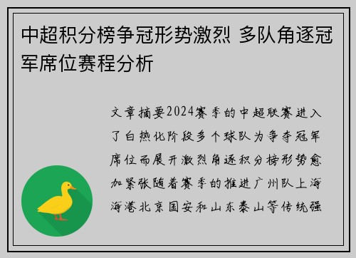 中超积分榜争冠形势激烈 多队角逐冠军席位赛程分析