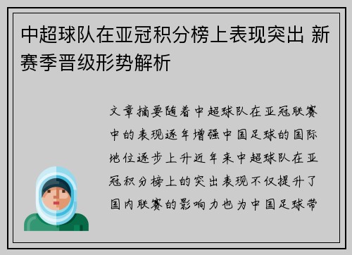 中超球队在亚冠积分榜上表现突出 新赛季晋级形势解析