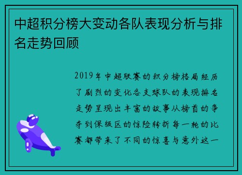 中超积分榜大变动各队表现分析与排名走势回顾