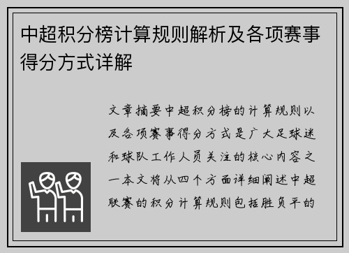 中超积分榜计算规则解析及各项赛事得分方式详解