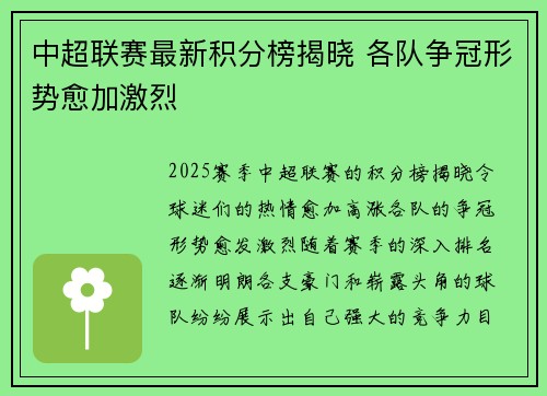 中超联赛最新积分榜揭晓 各队争冠形势愈加激烈