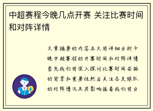 中超赛程今晚几点开赛 关注比赛时间和对阵详情