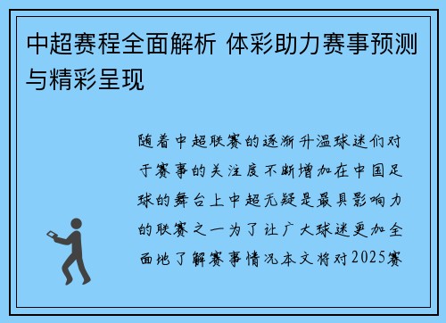 中超赛程全面解析 体彩助力赛事预测与精彩呈现