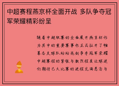 中超赛程燕京杯全面开战 多队争夺冠军荣耀精彩纷呈