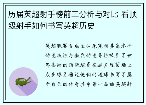 历届英超射手榜前三分析与对比 看顶级射手如何书写英超历史